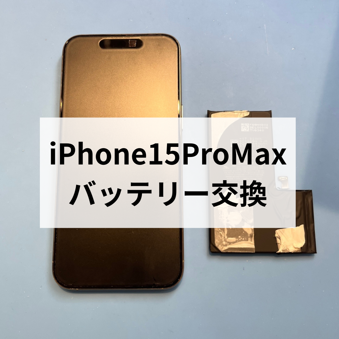 iPhone15シリーズもデータそのまま即日修理可能！✨ 画面交換、バッテリー交換等はスマホ修理工房天神地下街店にご相談下さい📱